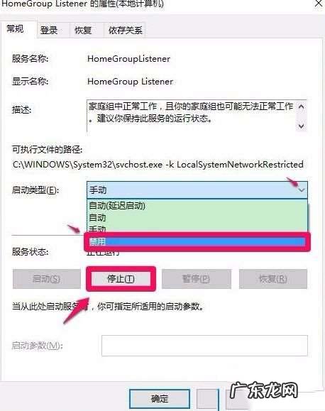 win10关闭家庭组 Win10怎么关闭家庭组配置维护服务