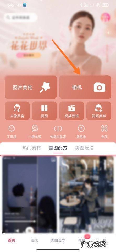 手机拍照怎么开美颜