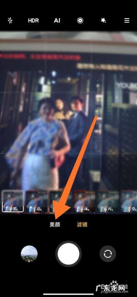 手机拍照怎么开美颜