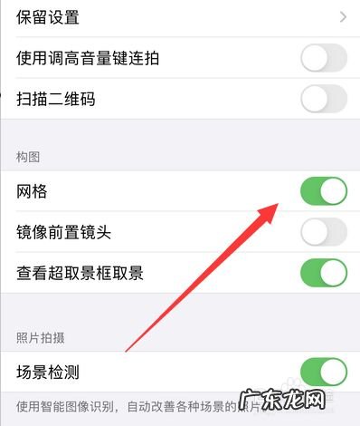 苹果手机拍照怎么设置网格