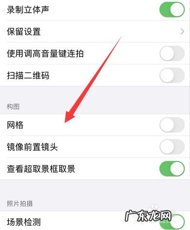 苹果手机拍照怎么设置网格