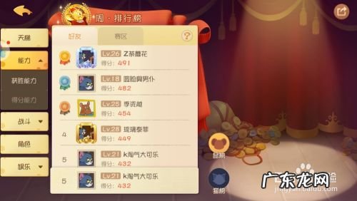 猫和老鼠查看排行榜 猫和老鼠怎么查看排行榜
