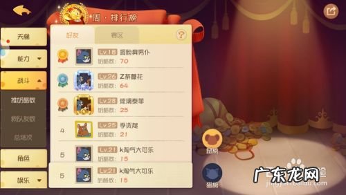 猫和老鼠查看排行榜 猫和老鼠怎么查看排行榜