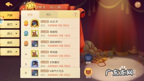 猫和老鼠查看排行榜 猫和老鼠怎么查看排行榜