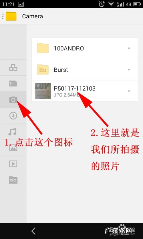 魅族手机拍照的照片位置