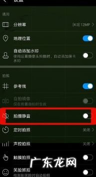 手机拍照声音怎么关