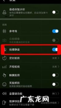 手机拍照声音怎么关