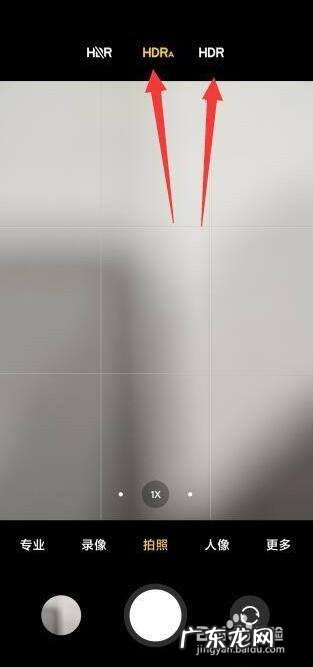 手机拍照HDR如何使用