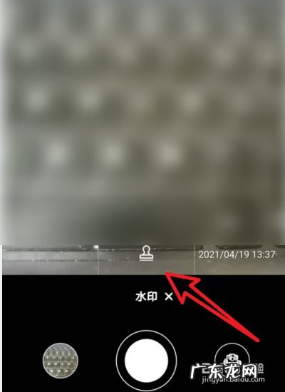 手机拍照怎么加水印