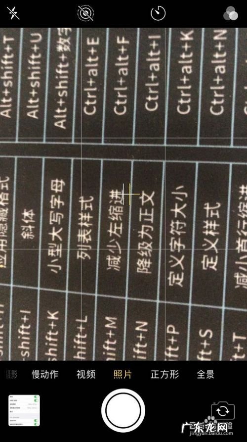 苹果手机拍照怎样设置九宫格