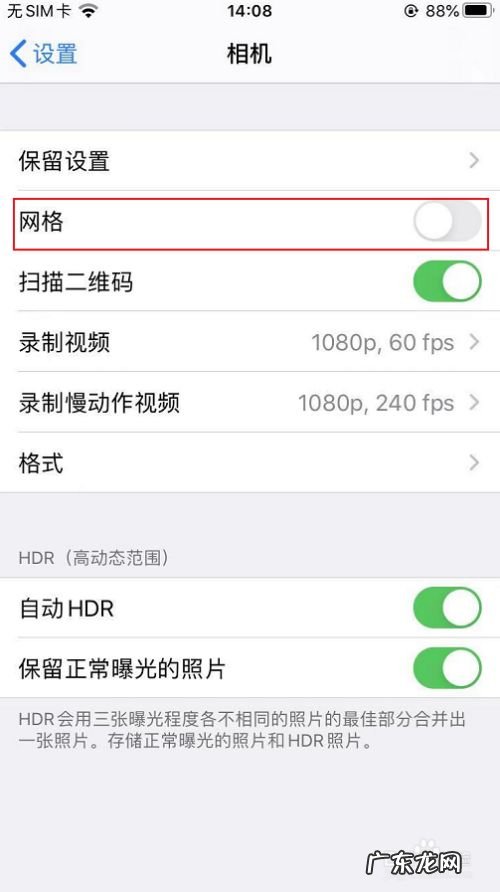 苹果手机拍照怎样设置九宫格