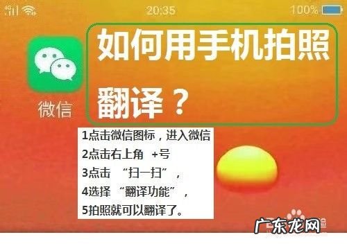 如何用手机拍照翻译,手机怎么拍照翻译英文？