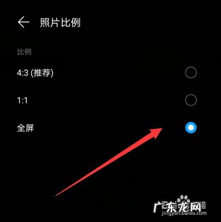 手机拍照的最佳比例怎么调节