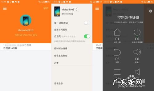 电脑如何控制手机拍照