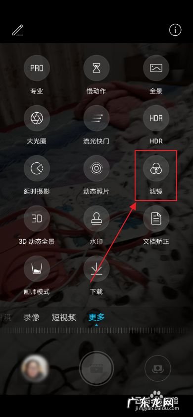 华为手机拍照如何设置滤镜