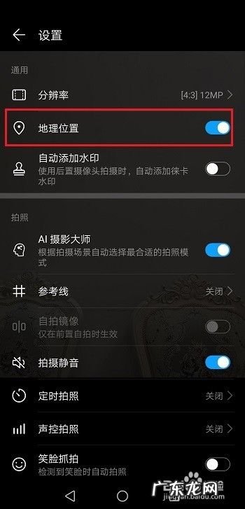 华为手机拍照怎么显示地点