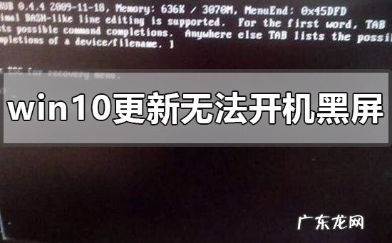window10系统更新后黑屏了怎么办 Win10电脑更新黑屏了怎么办