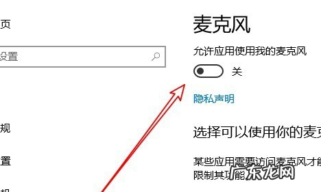 windows麦克风权限设置在哪 Win10麦克风权限设置在哪里
