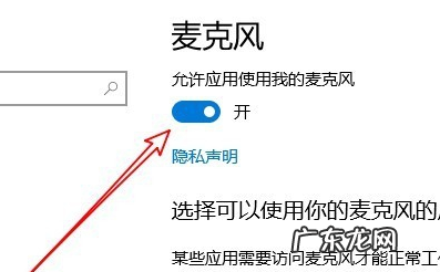 windows麦克风权限设置在哪 Win10麦克风权限设置在哪里