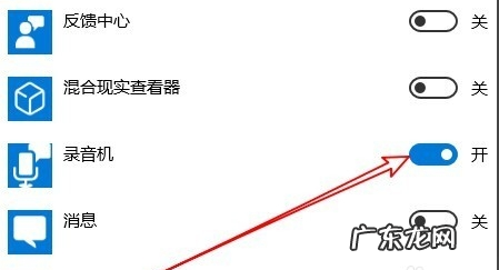 windows麦克风权限设置在哪 Win10麦克风权限设置在哪里