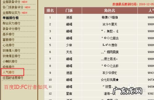 天龙八部排行榜怎么看,新天龙八部全服排行榜？