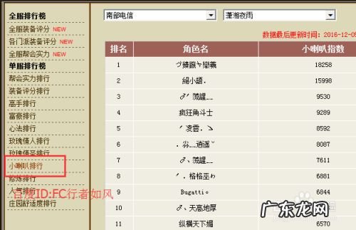 天龙八部排行榜怎么看,新天龙八部全服排行榜？