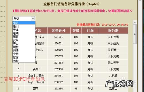天龙八部排行榜怎么看,新天龙八部全服排行榜？