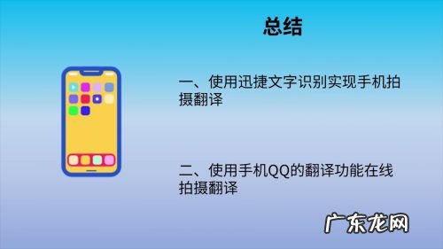 手机拍照翻译如何实现
