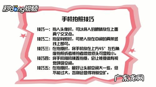 手机拍照的技巧有哪些