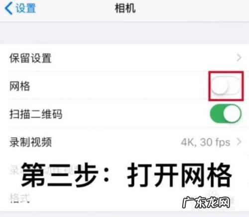 苹果手机拍照如何添加网格