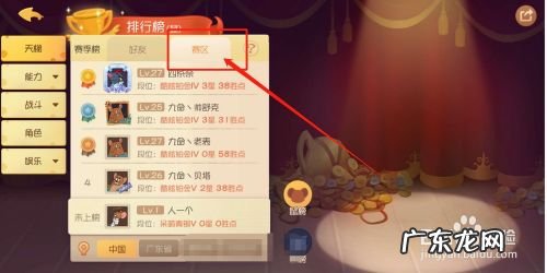 猫和老鼠怎么查看排行榜