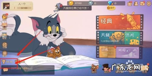 猫和老鼠怎么查看排行榜