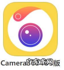 手机拍照app哪款最好