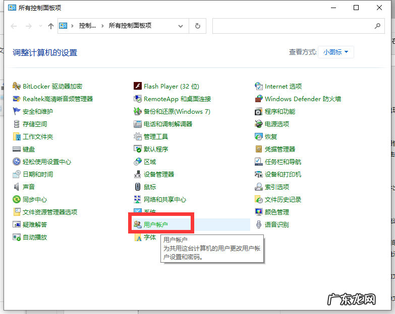 win10将管理员改为普通用户 戴尔电脑win10系统标准用户如何改为管理员