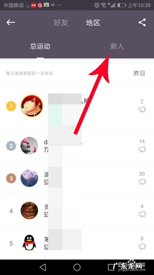 keep好友排行榜在哪里