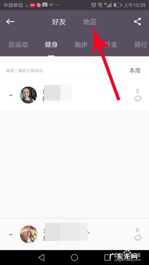 keep好友排行榜在哪里