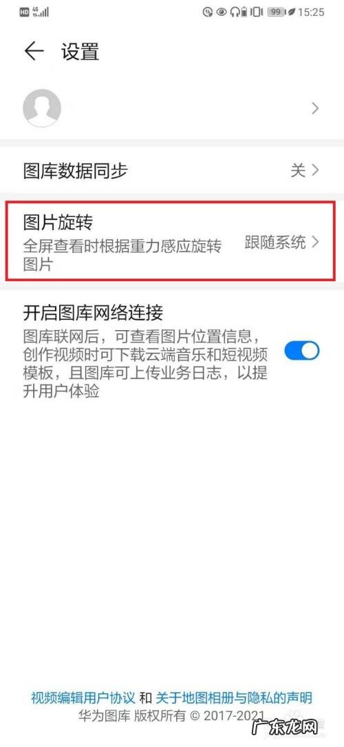 华为手机拍照竖着会变横的