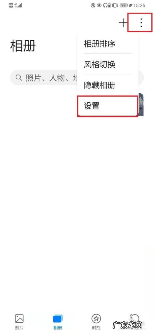 华为手机拍照竖着会变横的