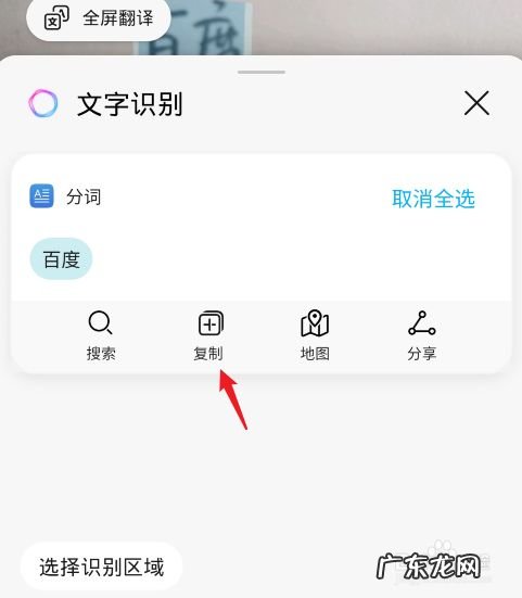 华为手机拍照文字转化为文本