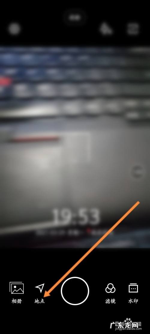 手机拍照定位位置显示怎么弄