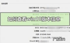 怎么看win10版本 如何知道win10版本详细信息