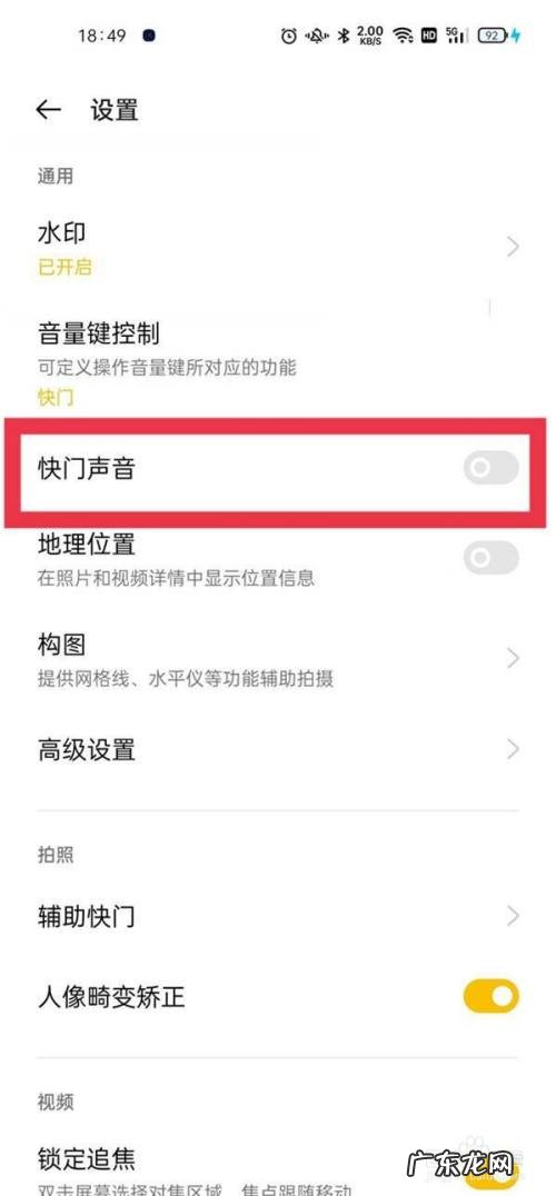 opporeno6手机拍照声音怎么关闭