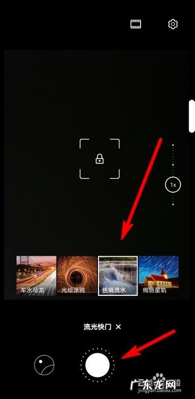华为手机拍照流光快门怎么设置