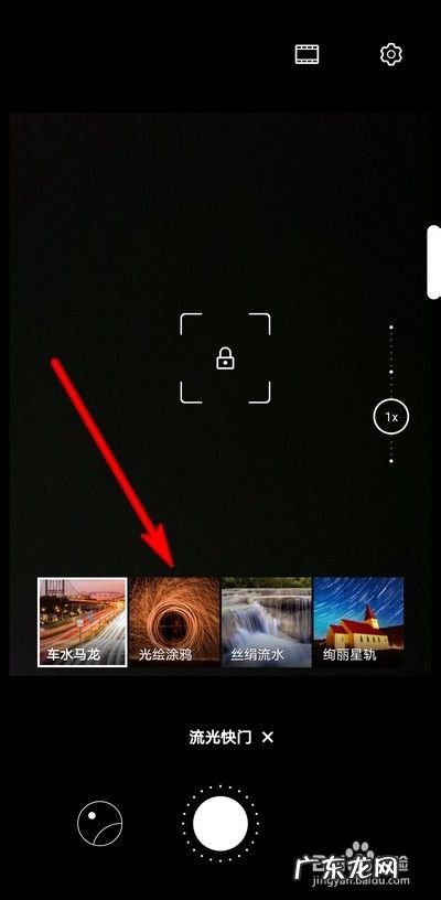 华为手机拍照流光快门怎么设置