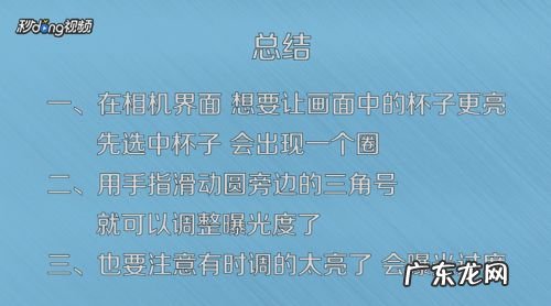 手机拍照怎么调整曝光度