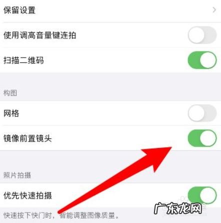 苹果手机拍照镜像怎么关闭