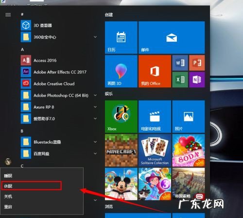 win10设置了不休眠仍休眠 Win10没有休眠选项怎么设置