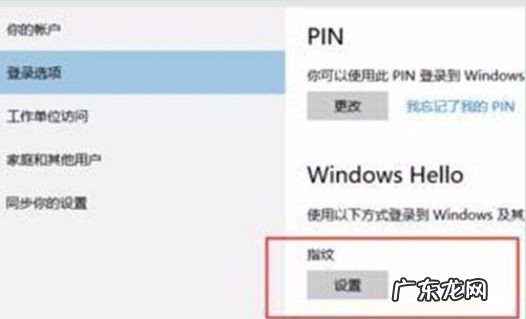 windows10系统怎么设置指纹密码 怎么设置Win10系统电脑指纹密码解锁
