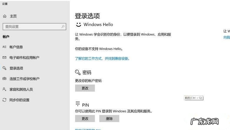 windows10指纹设置不了 Win10系统没有指纹解锁设置选项怎么办