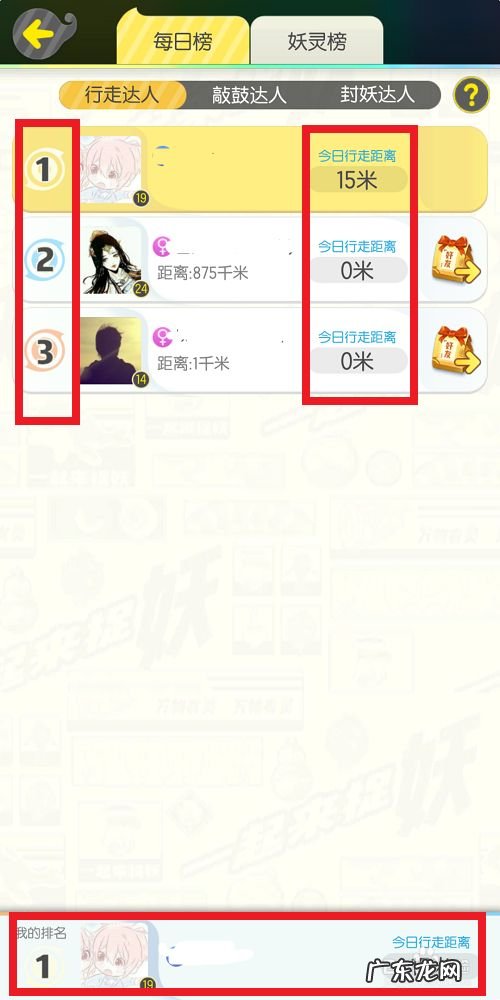 一起来捉妖排行榜怎么查看